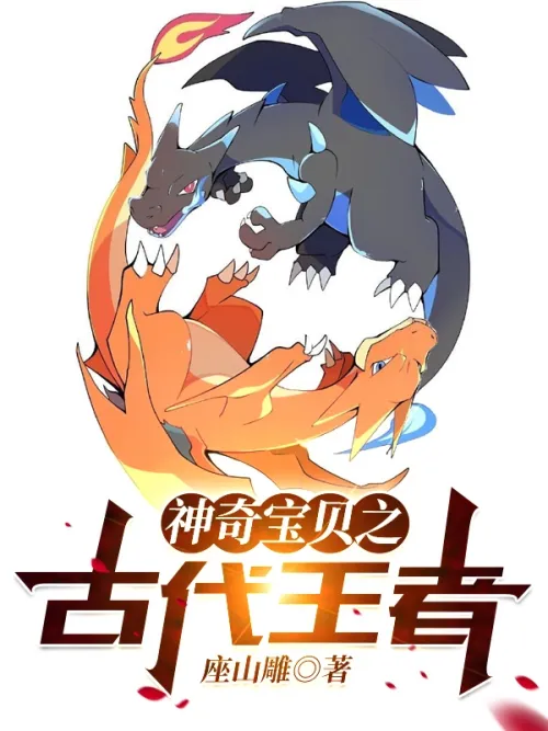 Pokémon: Ancient Kings