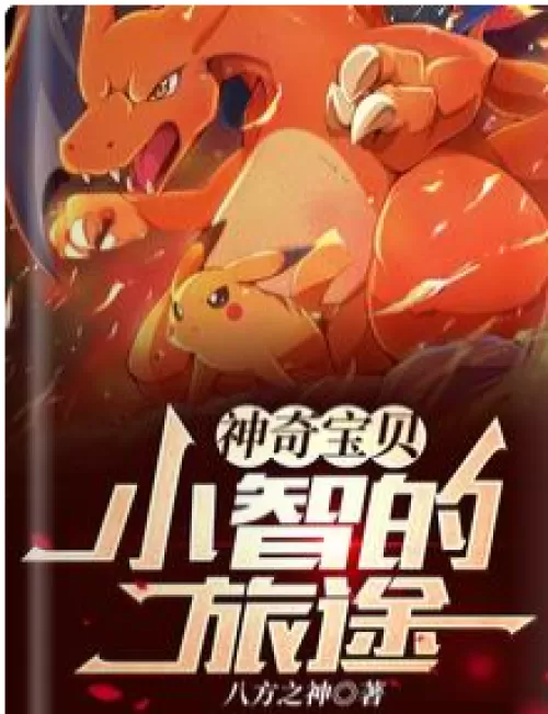 Pokémon: Ash's Journey
