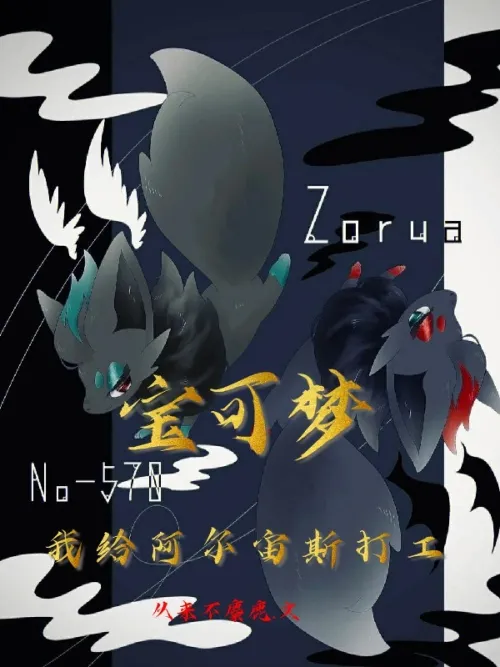 Pokémon: I work for Arceus