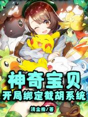 Pokémon start binding Dragon God system