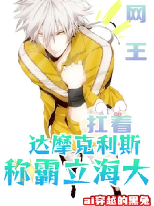 Prince of Tennis: Walking into Rikkai University with Damocles on his head