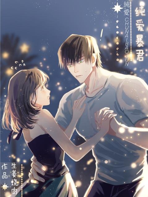 pure love tyrant