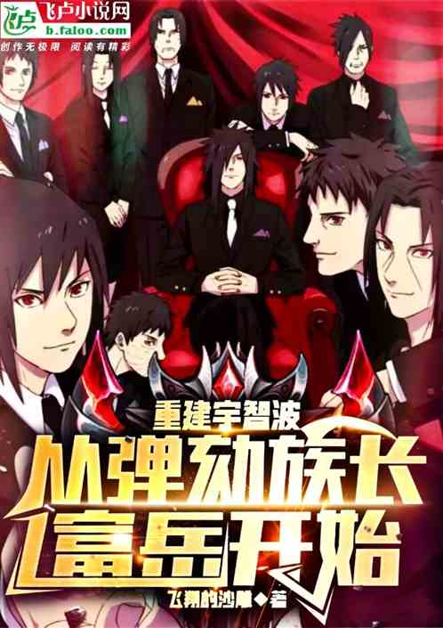 Rebuilding Uchiha, starting with an explosion of troops and instant Shisui