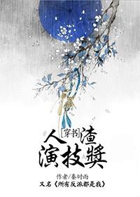 Scum Acting Award [Transmigration Book]