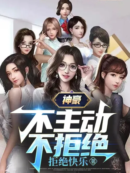 Shenhao: Don’t take the initiative and don’t refuse