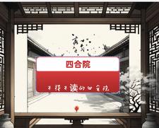 Siheyuan: Classic Siheyuan