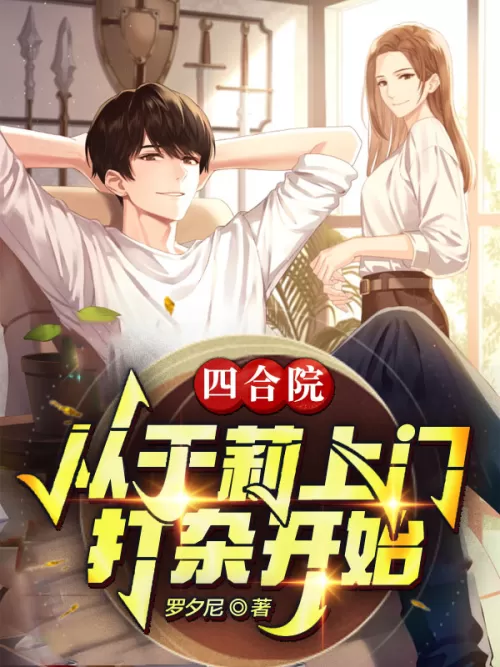 Siheyuan: It started when Yu Li came to do housework Siheyuan: It started when Yu Li came to do hous