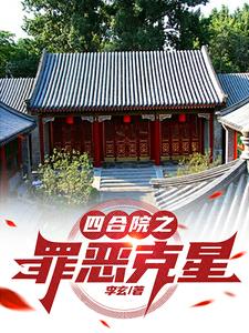 Siheyuan's Evil Nemesis