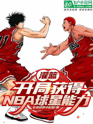 Slam Dunk: Get Nba Star Ability At The Beginning