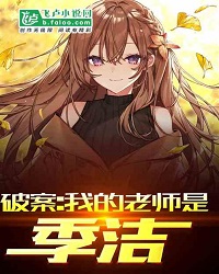 Solving A Case: My Teacher is Ji Jie