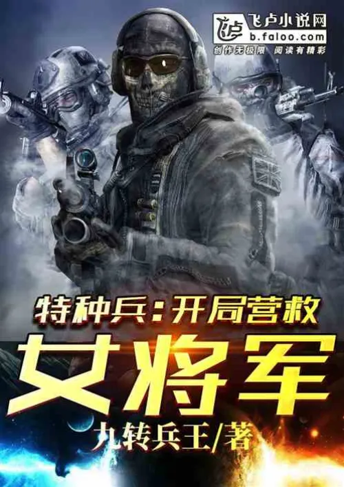 Special Forces: Rescue the Female General