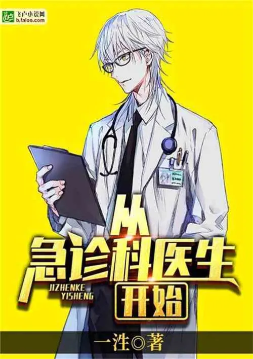 Start as an Emergency Physician