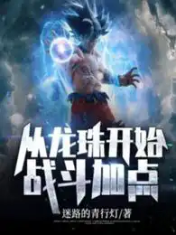Start fighting with Dragon Ball
