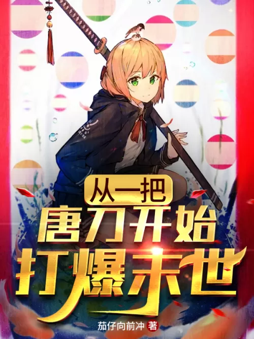 Start with a Tang Dao to fight the apocalypse