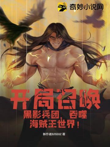 Summon the Black Shadow Corps at the beginning to devour the world of One Piece!
