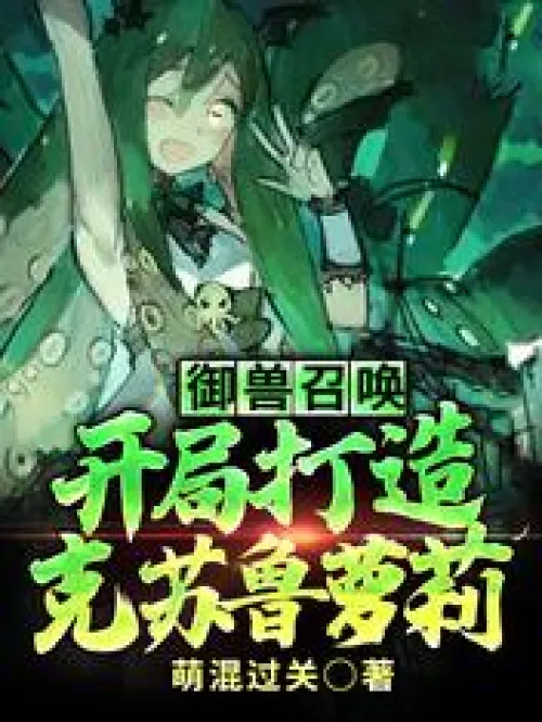 Summoning the Beast: Create a Cthulhu Loli at the beginning