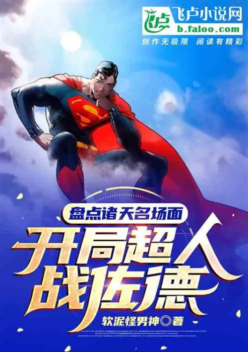 Taking stock of famous scenes in the world, starting with Superman fighting Zod