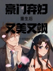 The abandoned wife of a wealthy family is beautiful and cool after her rebirth