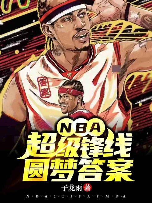 The answer to realizing the dream of an NBA super forward
