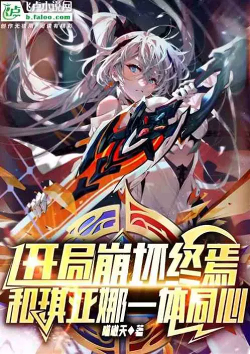 The beginning is broken and the end is complete, and I am one with Kiana