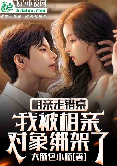 The Blind Date Went To The Wrong Table, I Was Kidnapped By The Blind Date Partner