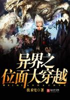 The crossing of planes in other worlds