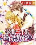 The mixed-race three thousand gold hit the aristocratic school grass