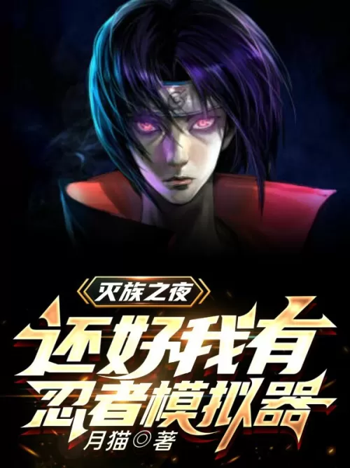 The night of genocide, luckily I have a ninja simulator