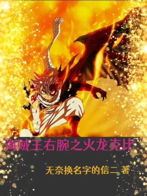 The Pirate King's Right Wrist Is The Fire Dragon Coby
