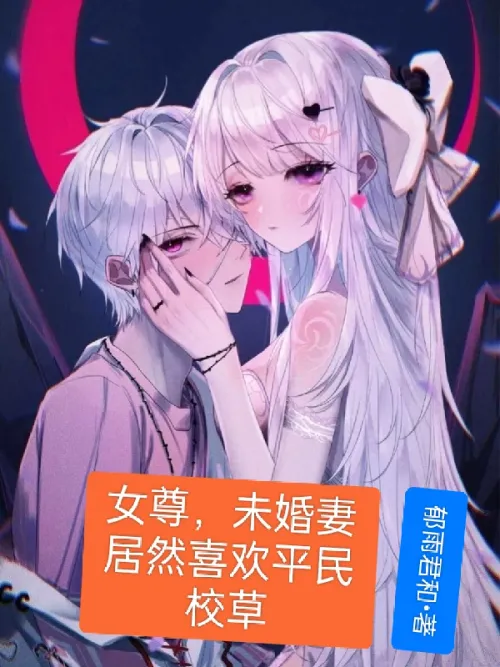 The queen, the last wife actually likes the common school boy