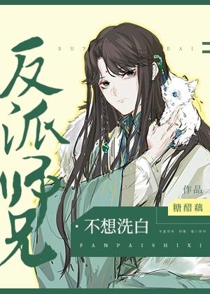 The villain brother doesn't want to whitewash [Transmigration Book]