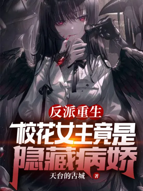 The Villain Is Reborn, And The Female Protagonist Is Even More Of A Hidden Yandere