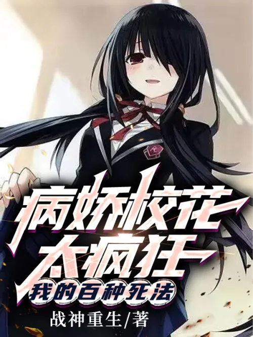 The Yandere School Is So Crazy, I Can't Die Like This