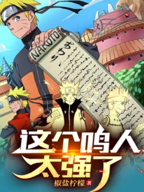 This Naruto is too strong