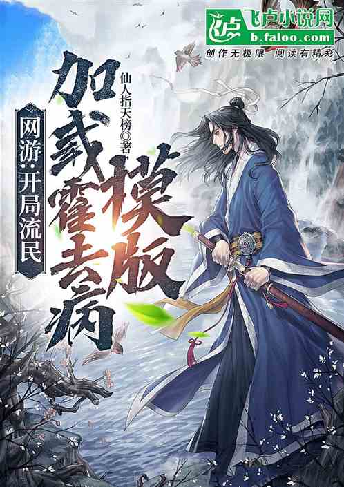 Three Kingdoms: Refugees at the start, load the Huo Qubing template