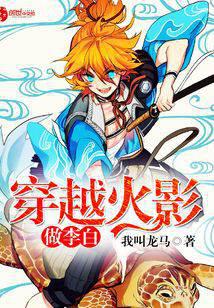 Through Naruto to be Li Bai