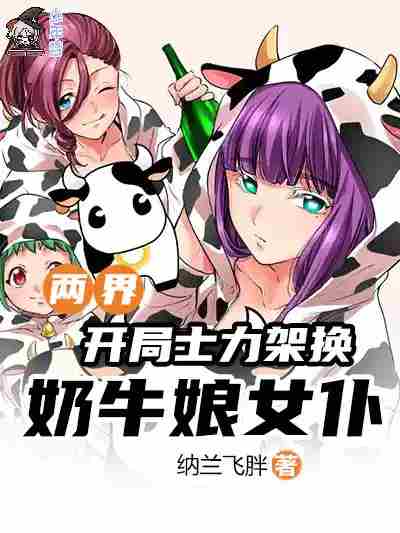 Two Worlds: Snickers Bars for Cow Maids