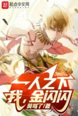 Under One Person: I, Jin Shanshan