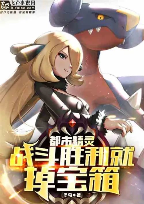 Urban Elf: If you win the battle, you will drop a treasure chest