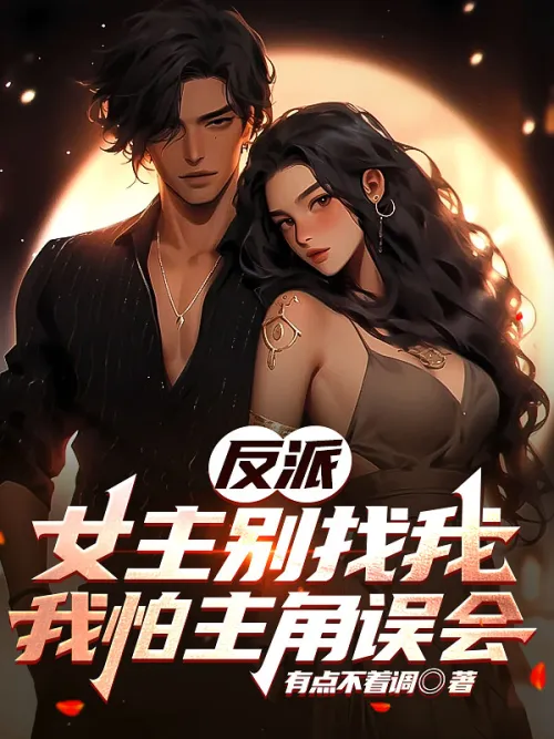 Villain: Don’t look for me, heroine, I’m afraid the protagonist will misunderstand