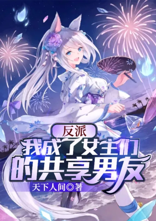 Villain: I became the shared boyfriend of the heroines