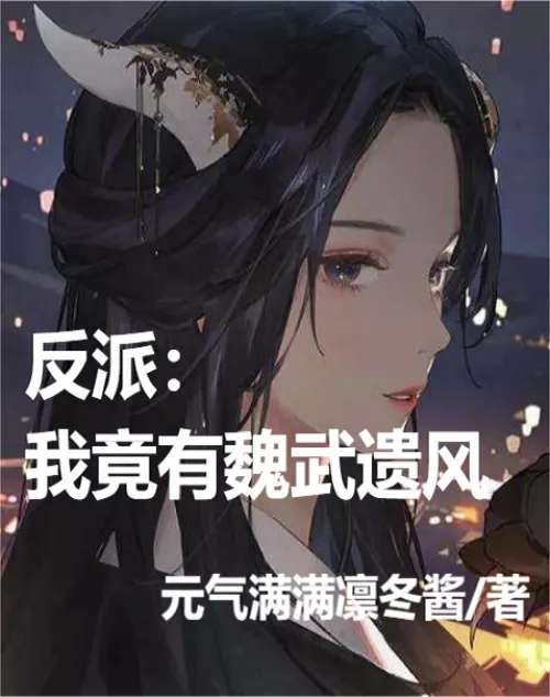 Villain: I Have Wei Martial Arts Divination Again