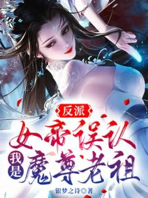 Villain: The Empress mistook me for the Demon Lord Ancestor