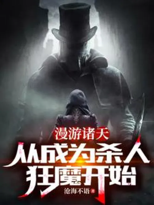 Wandering the Heavens: Becoming a Killer