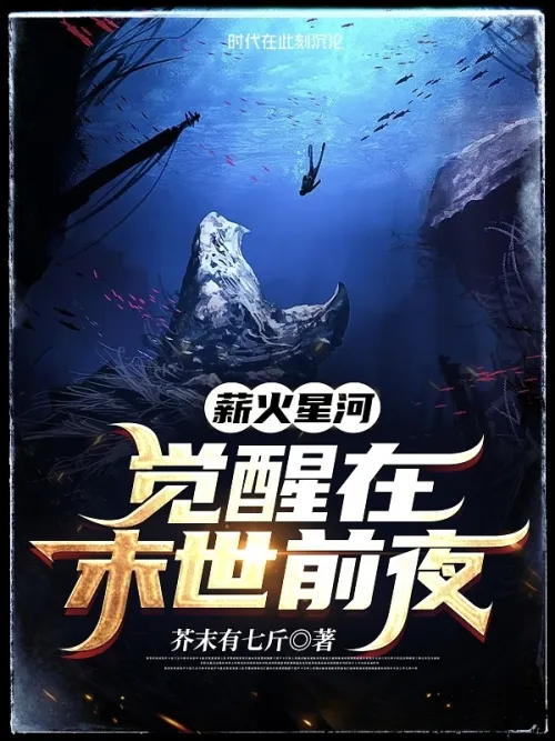 Xin Mars River: Awakening on the eve of the apocalypse