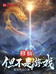 Xiuxian: But It's Not a Game
