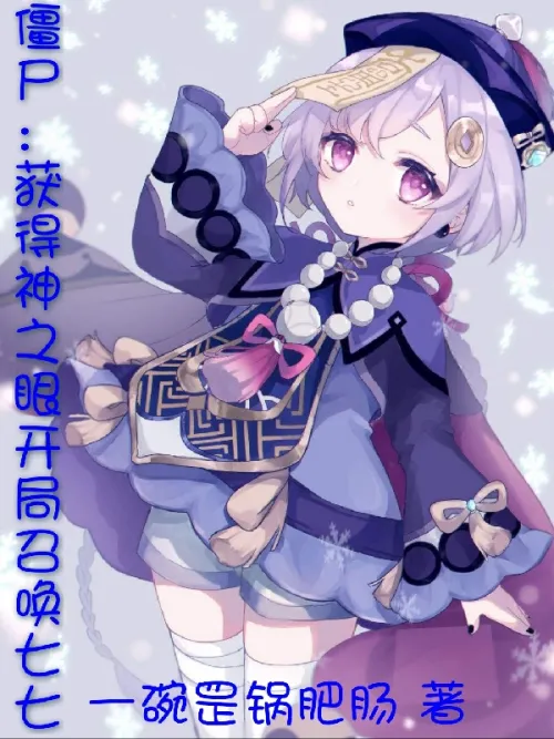 Zombies: Obtain God's Eye to start summoning Qiqi