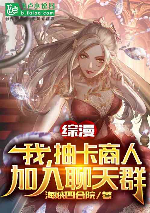 Zongman: I, The Card-Drawing Merchant, Join The Chat Group