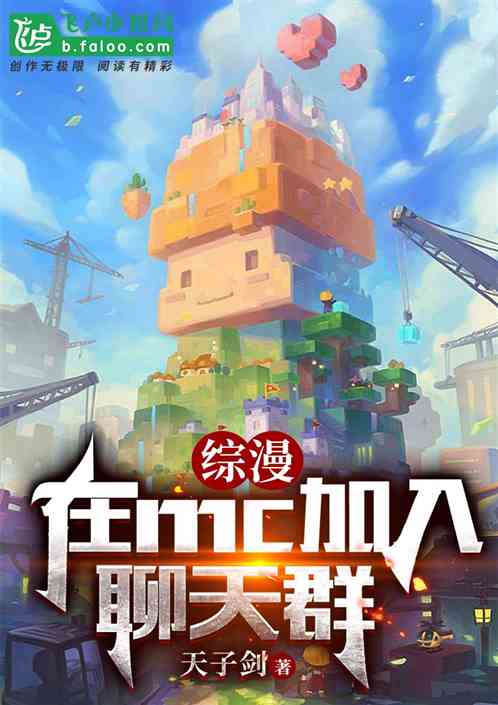 Zongman: Join The Chat Group In Mc