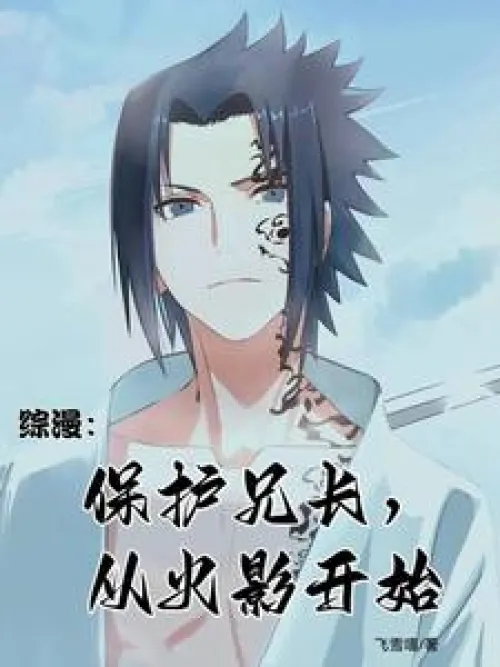 Zongman: Protecting my brother starts with Naruto